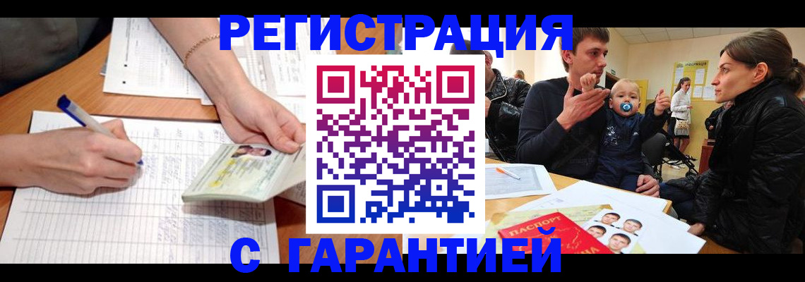 временная регистрация в Лабинске